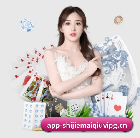 买球站 APP 界面